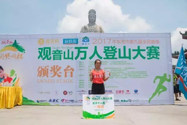 听听东莞万人登山大赛冠军破纪录的故事