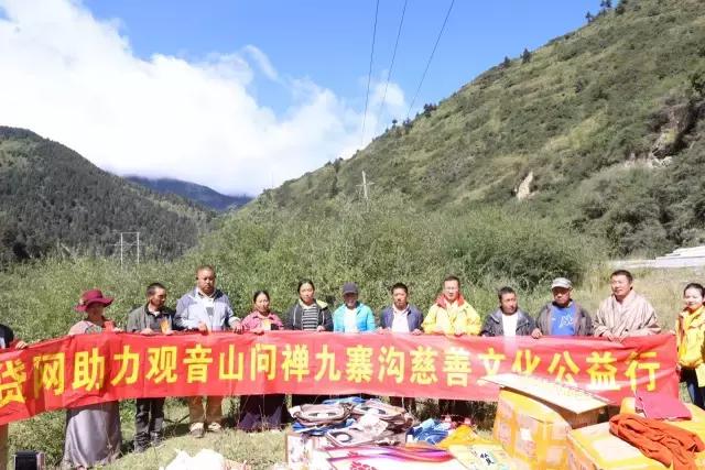 东莞观音山公益团千里远行到达九寨沟帮扶，谱写人间大爱