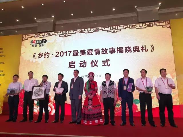 2017十大爱情景区联盟在北京举行授牌仪式圆满成功