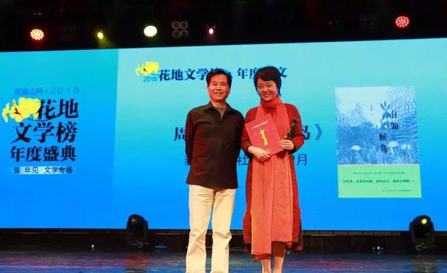 观音山杯·2018花地文学榜年度盛典隆重举行，严歌苓、苏童来了