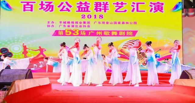 东莞观音山百场公益群艺汇演第53场圆满举行