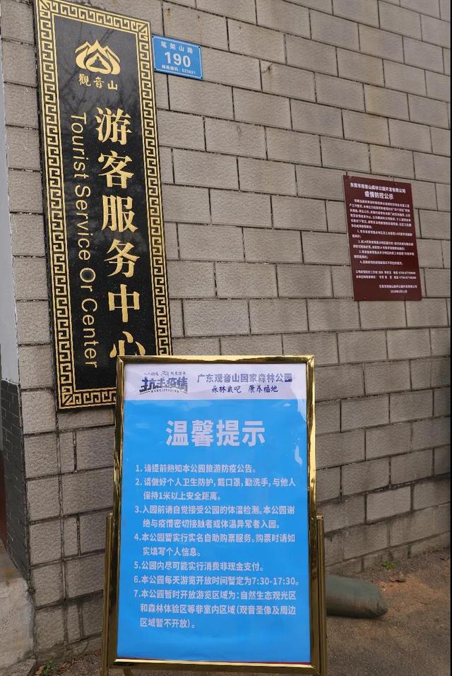 东莞观音山顺利恢复开园，迎来第一批游客