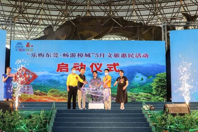 樟木头文旅惠民活动暨“五四”青春诗歌会在观音山举行
