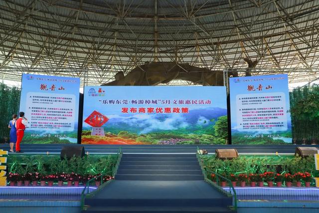 文旅惠民五月季，观音山等众商家发布钜惠政策