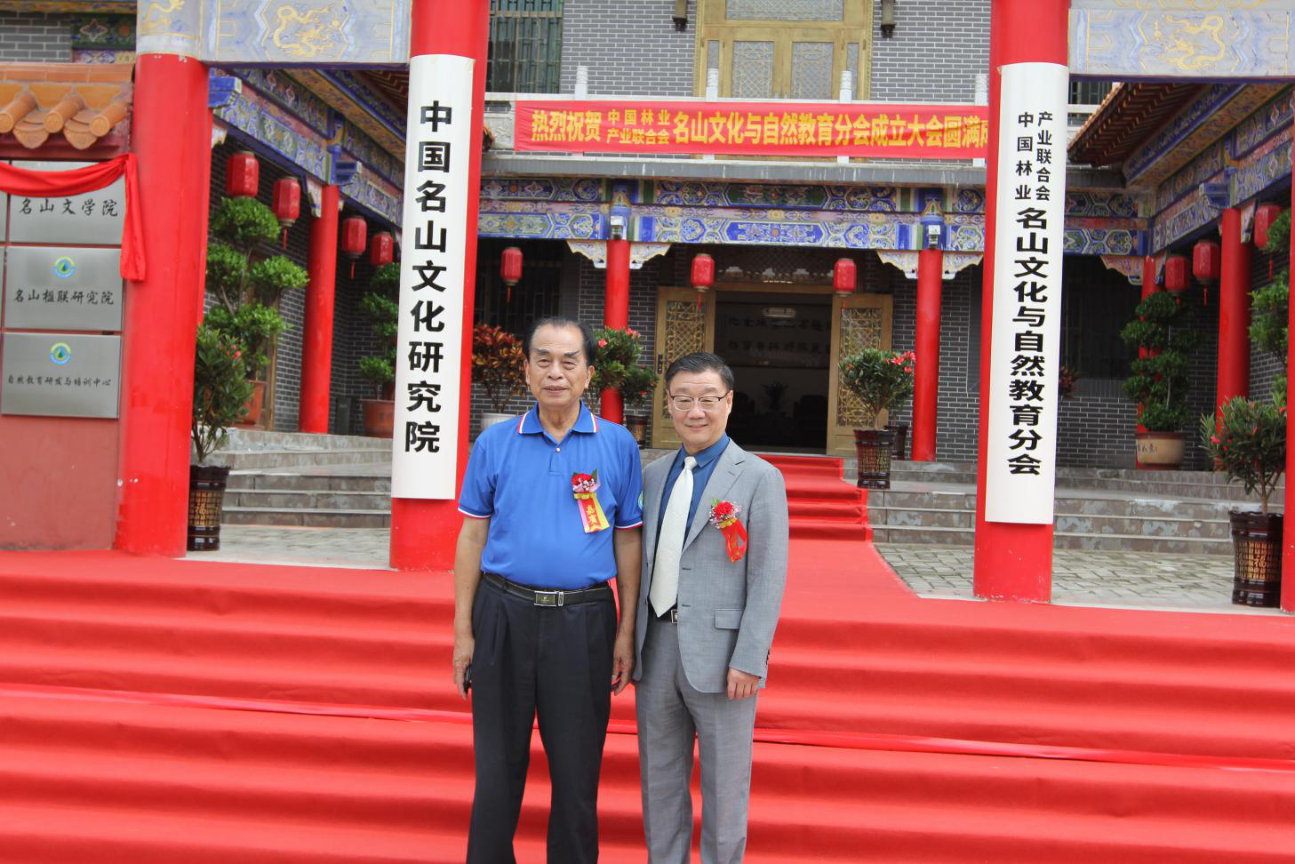 中国林业产业联合会名山文化与自然教育分会在东莞成立