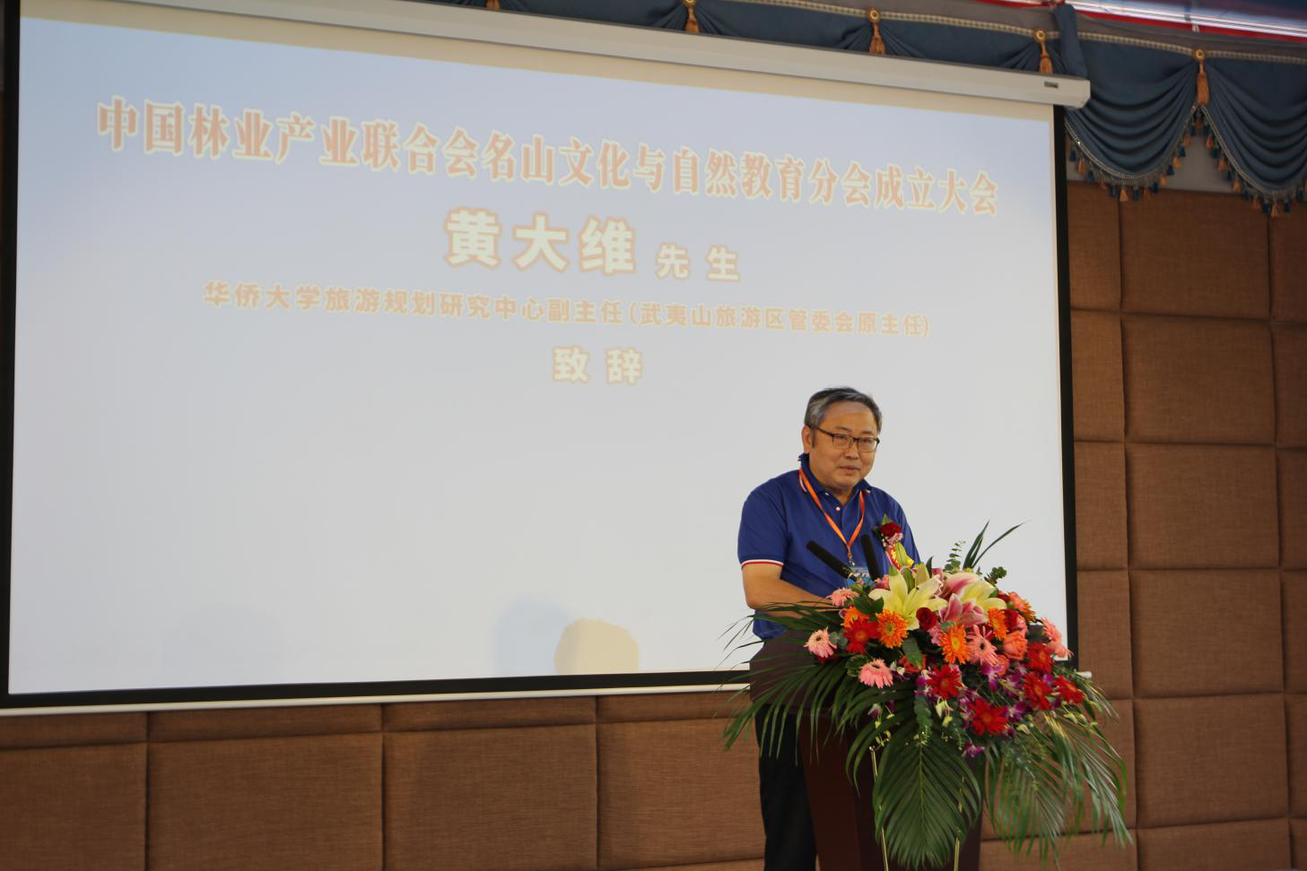 中国林业产业联合会名山文化与自然教育分会在东莞成立