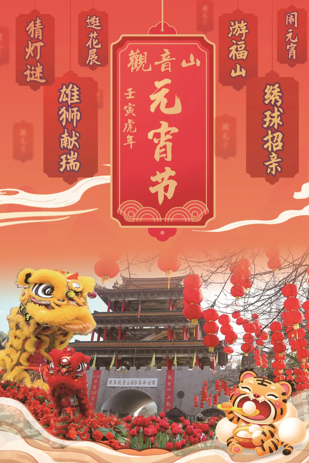 元宵节观音山上的幸福团圆游,溢出屏幕的热闹