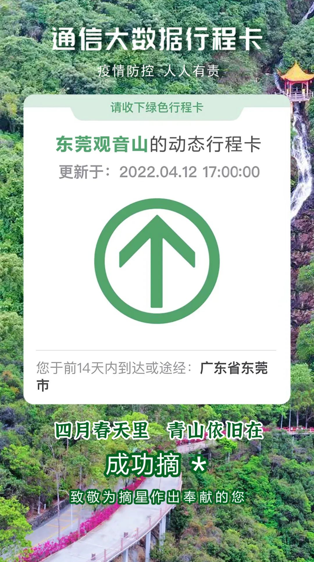 不见星星,只见春天丨观音山如画风景永远在,暖阳四月待君来