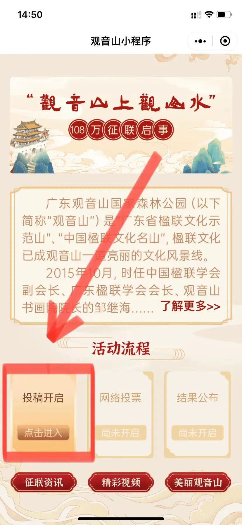 关于108万“观音山上观山水”征联投稿这件事你还不了解就亏大了