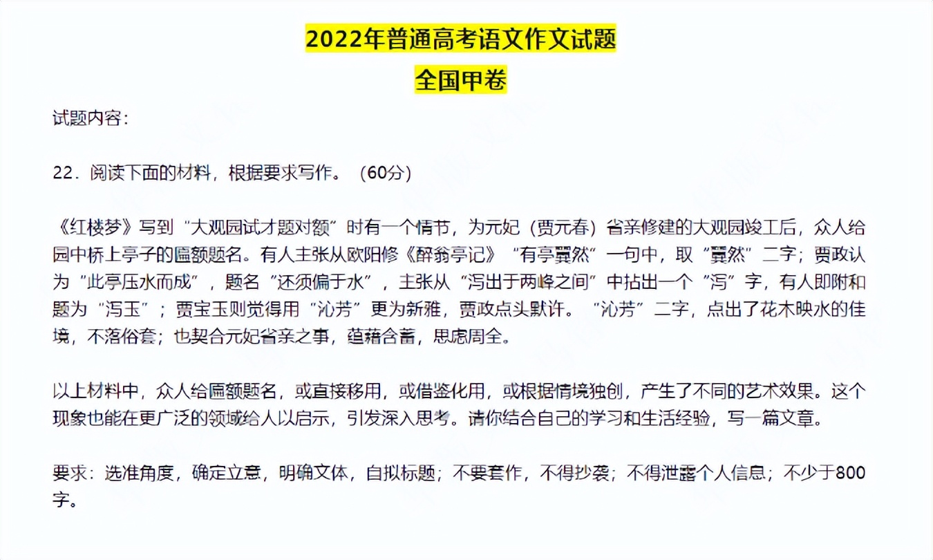 高考作文太难？“观音山上观山水”可更难，连新科状元都对不上