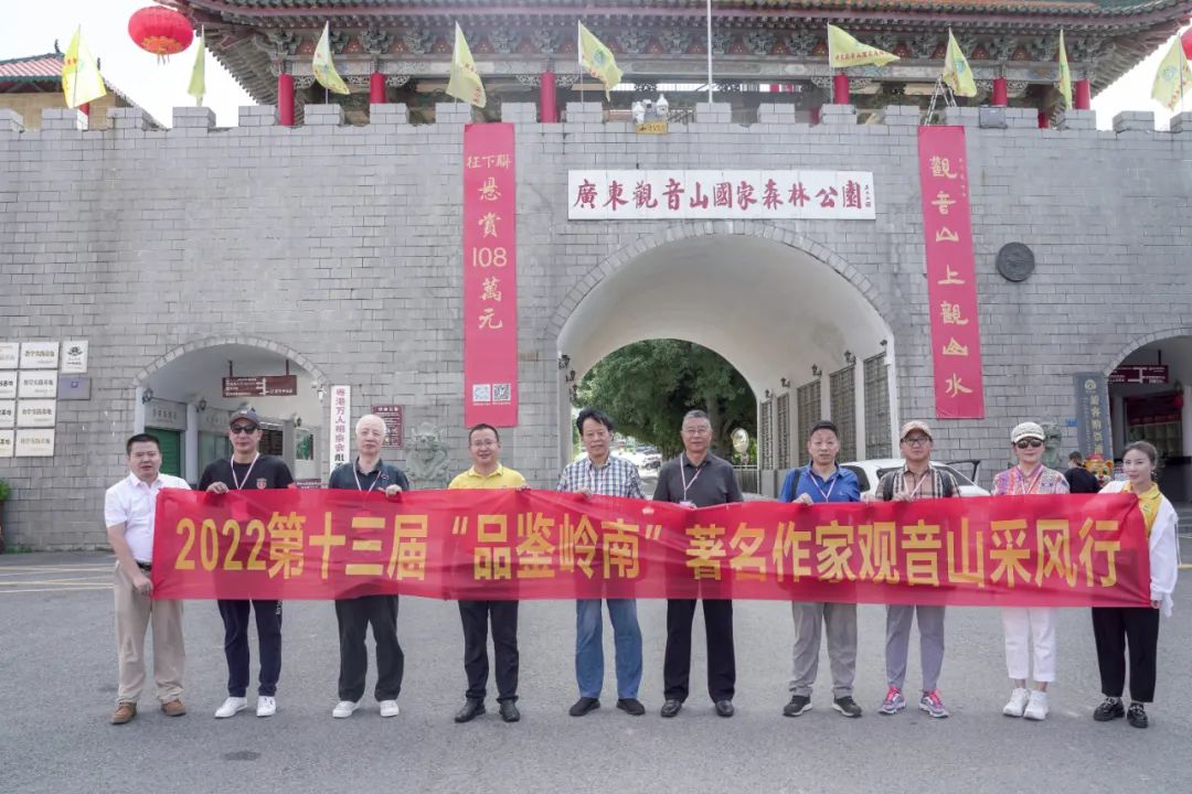 《一棵树，能吐出火焰！》著名作家黄亚洲率众文学大咖雅聚观音山