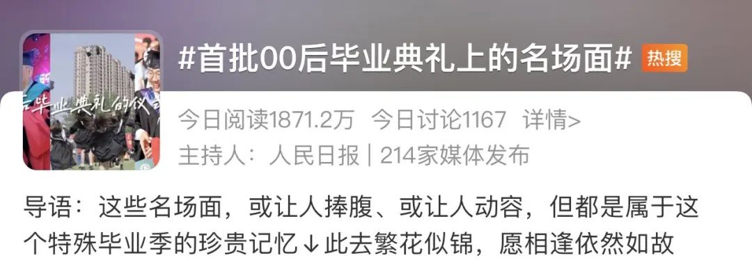 00后毕业名场面刷屏？观音山别出心裁的毕业盛会，满满的仪式感