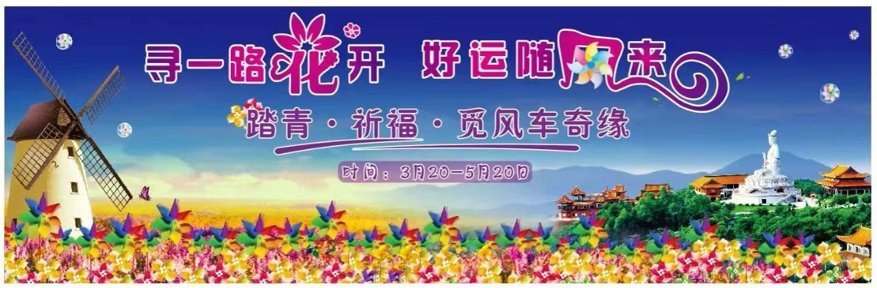 万只风车空降观音山，带你徜徉五彩风车海洋！