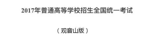这里有一份史上最简单的高考试卷，敢不敢来测测？