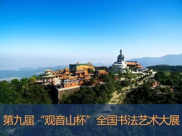 夏日流火 “雪片”纷飞，第九届观音山杯全国书法艺术大展征稿火热进行中