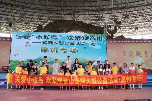 8月26日，东莞观音山诚邀珠三角的小候鸟免费游玩