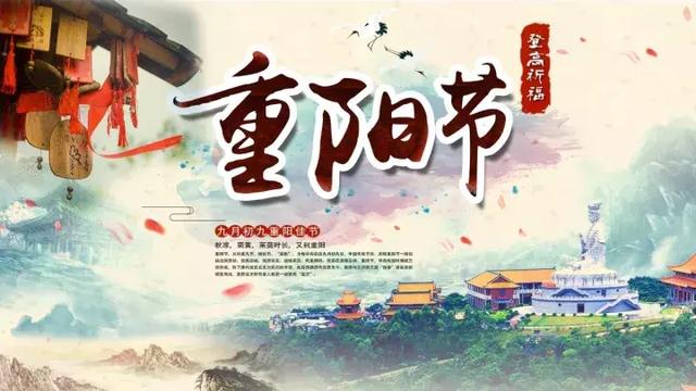 重阳节来了，请收下这份登高祈福最全攻略