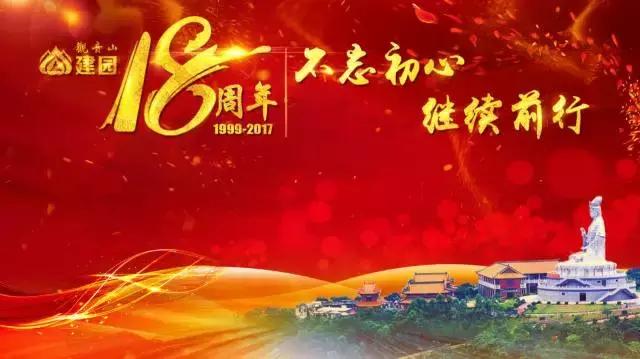 东莞观音山建园18周年庆,厉害了,我的山