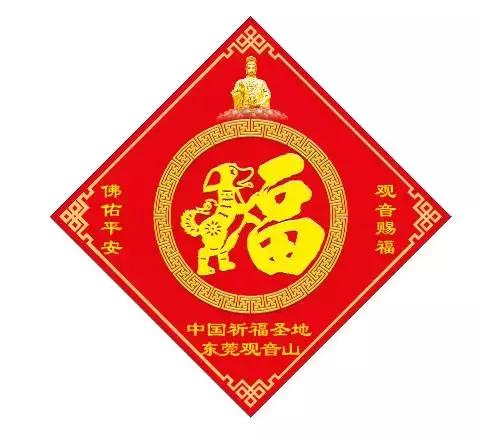 迎新接福 欢迎结缘，10万份观音福贴赠送