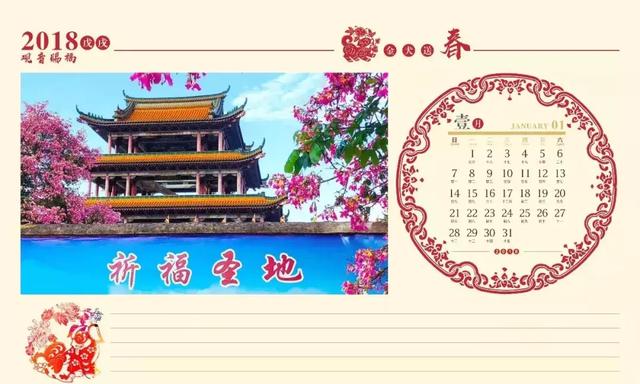 迎新接福 欢迎结缘，10万份观音福贴赠送