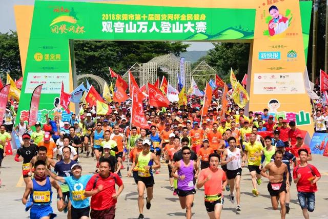奥运冠军鸣枪助跑，全民参与齐登东莞观音山
