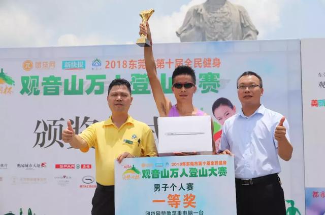 奥运冠军鸣枪助跑，全民参与齐登东莞观音山