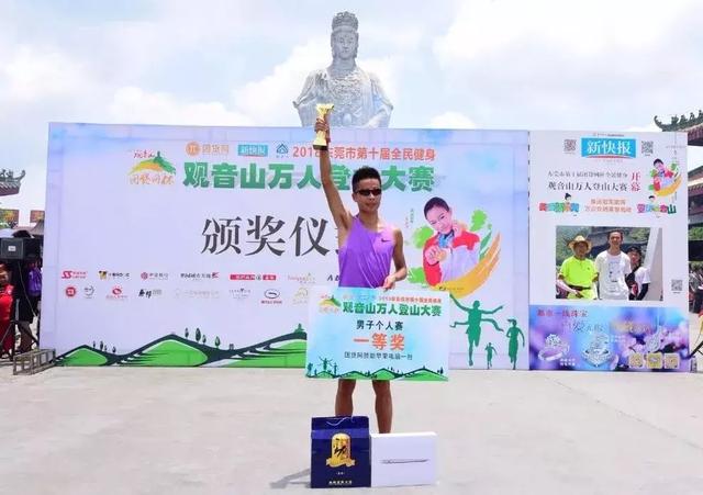 全民健身,携手奔跑十载,东莞观音山感恩有您