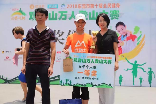 奥运冠军鸣枪助跑，全民参与齐登东莞观音山