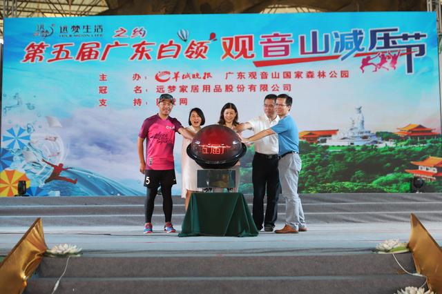 数千名都市白领齐聚东莞观音山，掀起减压狂潮