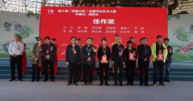 11月24日，全国书法艺术大展在东莞观音山圆满举行