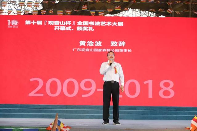 11月24日，全国书法艺术大展在东莞观音山圆满举行