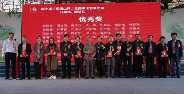 11月24日，全国书法艺术大展在东莞观音山圆满举行