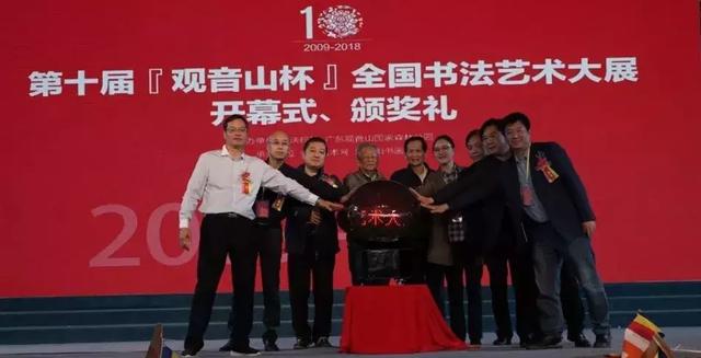 11月24日，全国书法艺术大展在东莞观音山圆满举行