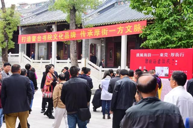 12月8日，邹继海书法展在东莞厚街鳌台书院举行