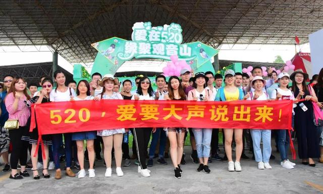 爱在520，让我们在观音山将爱情进行到底
