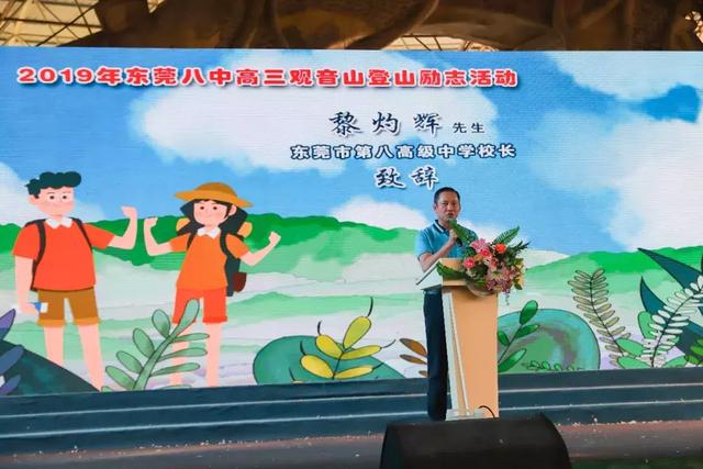 决胜高考，近千名高三学子登东莞观音山励志