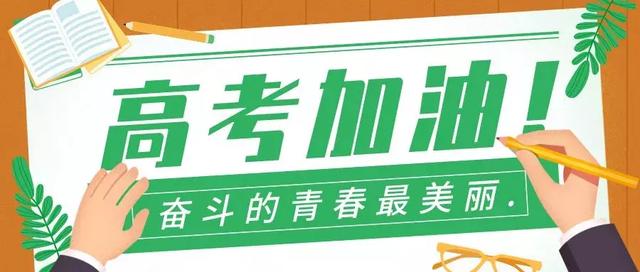 奋斗的青春最美丽，观音山为千万高考学子加油