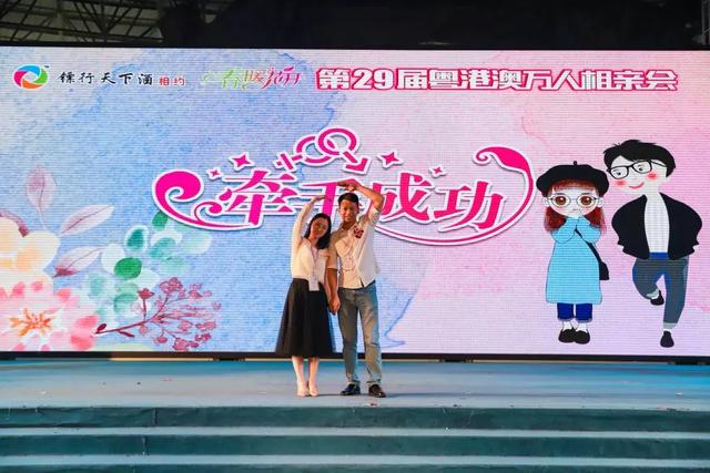 十年相亲品牌，第30届粤港澳万人相亲会来袭