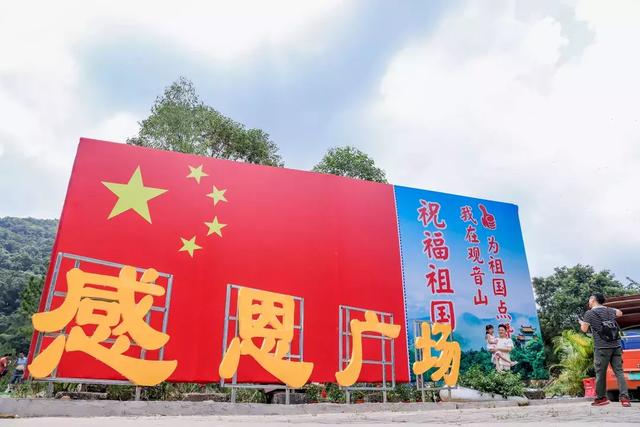 国庆欢乐游，东莞观音山精彩活动不停歇