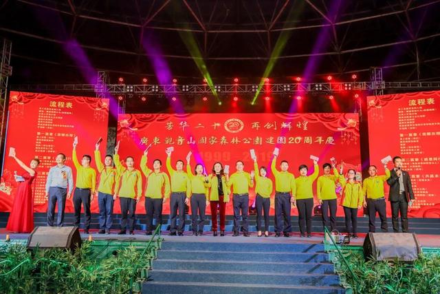 广东观音山国家森林公园隆重举行建园20周年庆典晚会