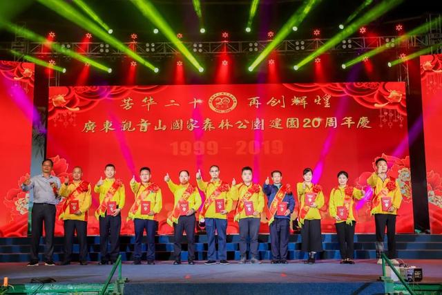 广东观音山国家森林公园隆重举行建园20周年庆典晚会