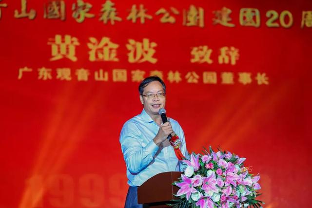 广东观音山国家森林公园隆重举行建园20周年庆典晚会