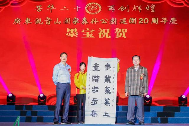 广东观音山国家森林公园隆重举行建园20周年庆典晚会