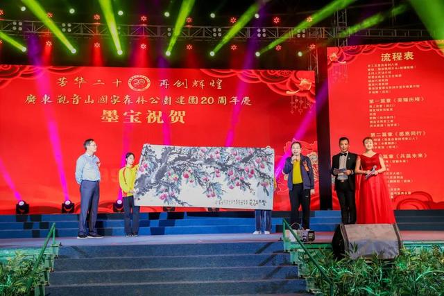 广东观音山国家森林公园隆重举行建园20周年庆典晚会