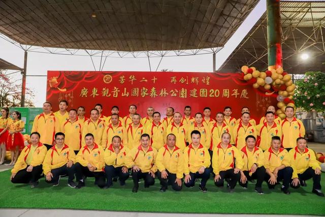 广东观音山国家森林公园隆重举行建园20周年庆典晚会