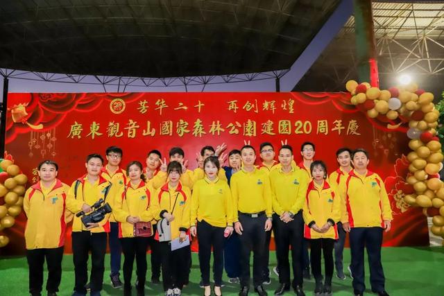 广东观音山国家森林公园隆重举行建园20周年庆典晚会