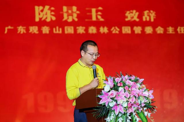 广东观音山国家森林公园隆重举行建园20周年庆典晚会