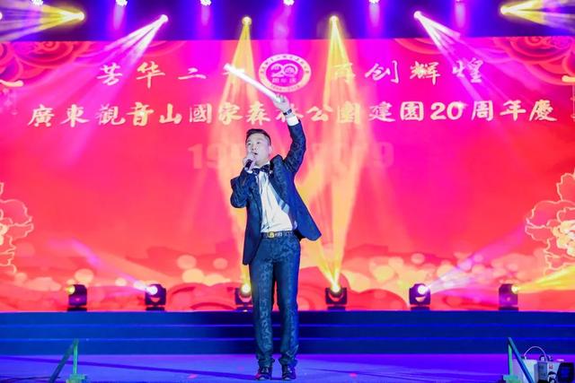 广东观音山国家森林公园隆重举行建园20周年庆典晚会