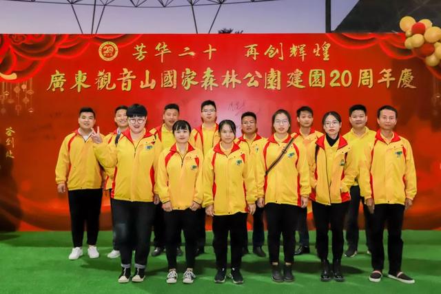 广东观音山国家森林公园隆重举行建园20周年庆典晚会