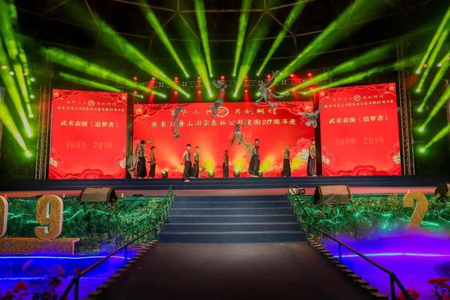 广东观音山国家森林公园隆重举行建园20周年庆典晚会